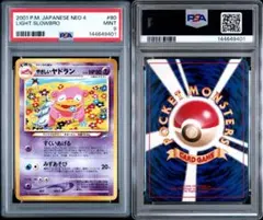2026年最新】わるいヤドラン psa10の人気アイテム - メルカリ