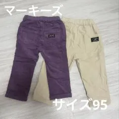 コーデュロイパンツ 2枚セット 紫 ベージュ