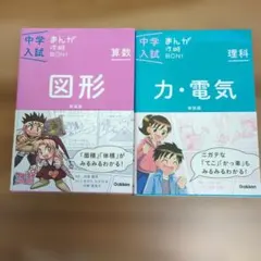 中学入試まんが攻略BON!社会 歴史上下巻2冊セット - メルカリ