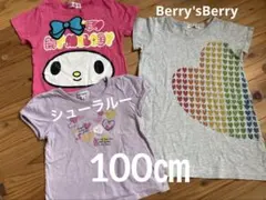 女の子　Tシャツ　まとめ売り　3点　100㎝　マイメロ