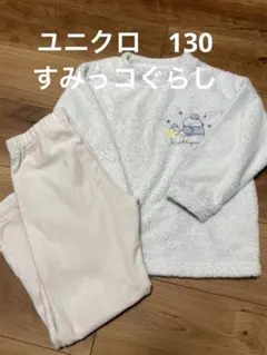 ユニクロ　130 すみっコぐらし　パジャマ　フリース