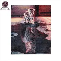ダイヤモンドアート完成品 水辺の猫と虎