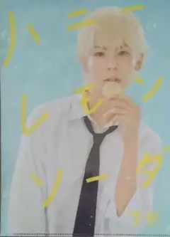 ハニーレモンソーダ　特典クリアファイル