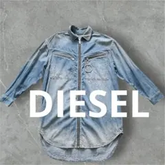 【DIESEL ディーゼル】デニム　ジャケット　ロングシャツ　羽織り