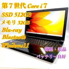 Core i7✨SSD✨メモリ32GB✨Windows11 ✨ノートパソコン