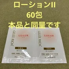 ジュレリッチリュール モイストローションIII つめかえ用110ml×1本