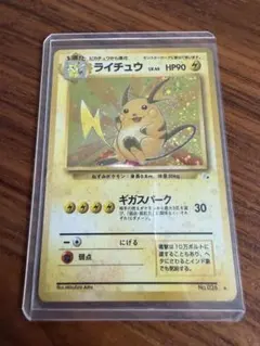 ポケモンカード 旧裏 ライチュウ ★ 第3弾拡張パック 化石の秘密 渦巻きホロ ライチュウ ☆ 第3弾拡張パック 化石の秘密 旧裏 渦巻きホロ ポケモン