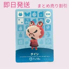 あつまれどうぶつの森　　amiiboカード　タイシ　まとめ売り割引　あつ森