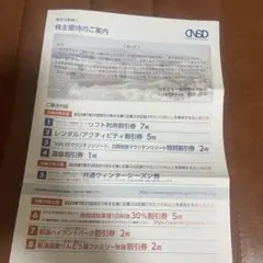 未使用　日本スキー場開発　株主優待