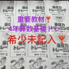 ミーム様専用】SAPIX小学4年 理科 基礎力トレーニング 原本フルセット