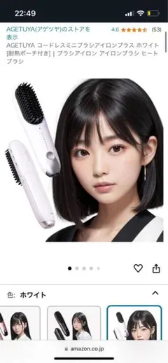 AGETUYA コードレスミニブラシアイロン