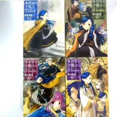 2025年最新】本好きの下剋上 小説 第5部の人気アイテム - メルカリ