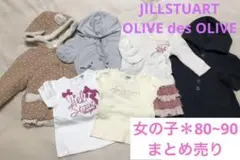 キッズ＊女の子【80】9点 ブランド子供服 まとめ売り JILLSTUART