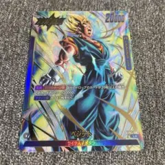 ドラゴンボールフュージョンワールド FB05-025 ベジット ARS10＋