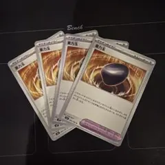 ポケモンカード　重力玉　4枚