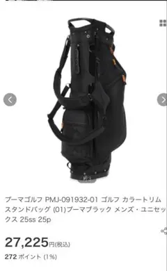 【新品未使用】プーマ ゴルフ スタンドキャディバッグ ブラックのサムネイル