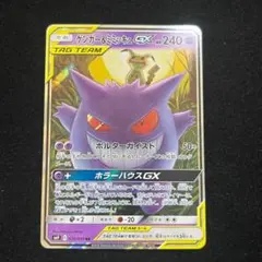 ゲンガー＆ミミッキュGX RR SM9 タッグボルト 038/095