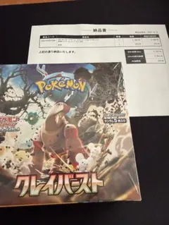 クレイバースト　シュリンク付き未開封box ポケセンオンライン購入分