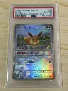 【イギリス限定】フットサルコラボプロモ イーブイ未開封品 ポケモンカード イギリス限定 イーブイオンザボール 未開封 フットサルコラボプロモ