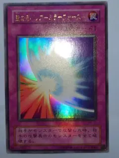 2026年最新】聖なるバリアミラーフォース ウルトラの人気アイテム