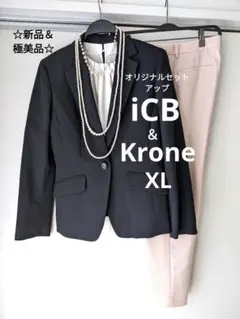 【新品＆極美品】iCB ＆ Krone パンツスーツ ブラック　桜ピンク　XL