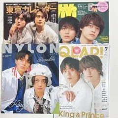 『NYLON』 『QLAP!』『ViVi』『東京カレンダー』キンプリ　4冊セット