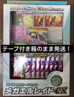 新品未開封　メガエルレイドex スペシャルカードセット