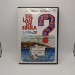 シーラ号の謎('73米)