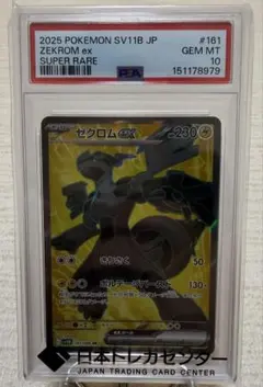 PSA10】ゼクロムex SR SV11B ブラックボルト 161/086 - メルカリ
