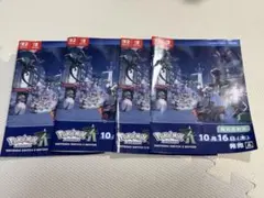 ポケモンレジェンズZA 発売直前号 冊子 4枚