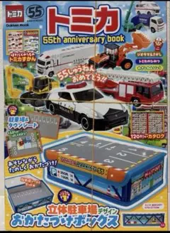 トミカ 55th anniversary book