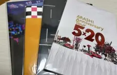 嵐　ツアーパンフレットセット