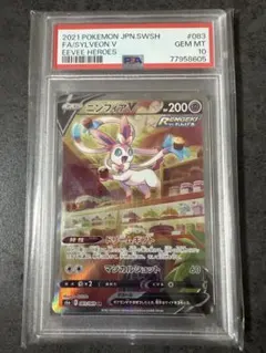 最安値‼️ニンフィアV SA PSA10 イーブイヒーローズ　ポケカ