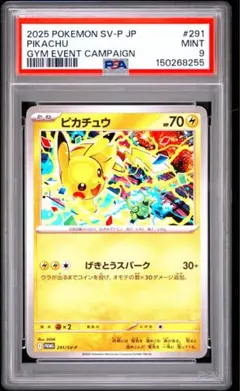 PSA10】 ピカチュウ 291/SV-Pプロモ げきとうスパーク 2025 - メルカリ