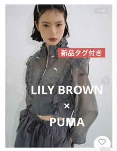 完売品新品タグ付き【LILY BROWN×PUMA】シアーブルゾン CGRYのサムネイル