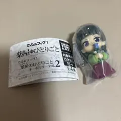 薬屋のひとりごと　でふぉフィグ！　猫猫1 ❷