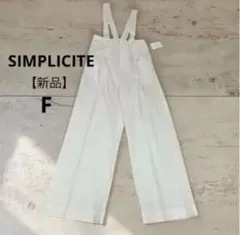 【新品】SIMPLICITE サロペットホワイト Fサイズ サスペンダー取外可能のサムネイル
