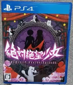 絶対絶望少女 ダンガンロンパ Another Episode ps4