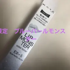 ケイトリップモンスターカラートナーex-5ブルーパールモンスター