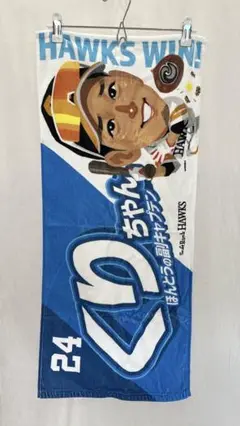 ソフトバンクホークス　応援タオル 栗原陵矢24