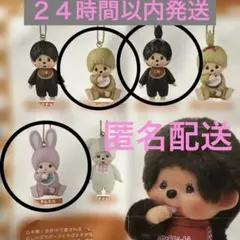 2025年最新】モンチッチ新品の人気アイテム - メルカリ