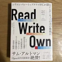 Read Write Own シリコンバレートップクラスVCが語るインターネッ…
