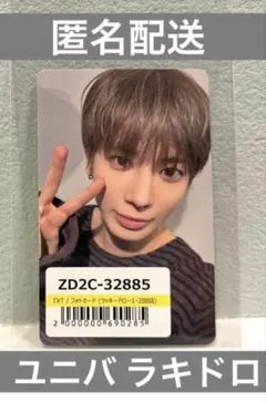 【匿名配送】TOMORROW X TOGETHER ユニバ ラキドロ テヒョン