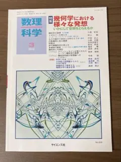 数理科学 2014年3月号