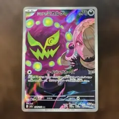 シロナのミカルゲ AR MEGA ハイクラスパック MEGAドリームex 20