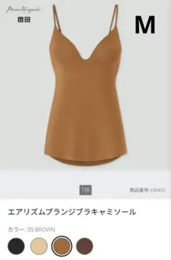2026年最新】Mame kurogouchi ユニクロ ブラキャミソールの人気