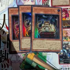トレジャー・パンサー　3枚 遊戯王 Vジャンプ 11月　付録
