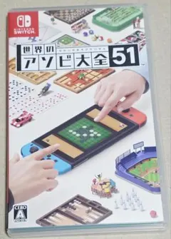 世界のアソビ大全51のサムネイル