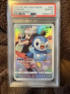 ゆ*ん様 ポケモンカード　ポッチャマCHR PSA10 PSA10】ポッチャマ CHR 052/049 1枚の通販 rin（769819079） | magi
