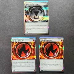 ポケカ　マグネットはがねエネルギー・ニトロほのおエネルギー　3枚まとめ売り